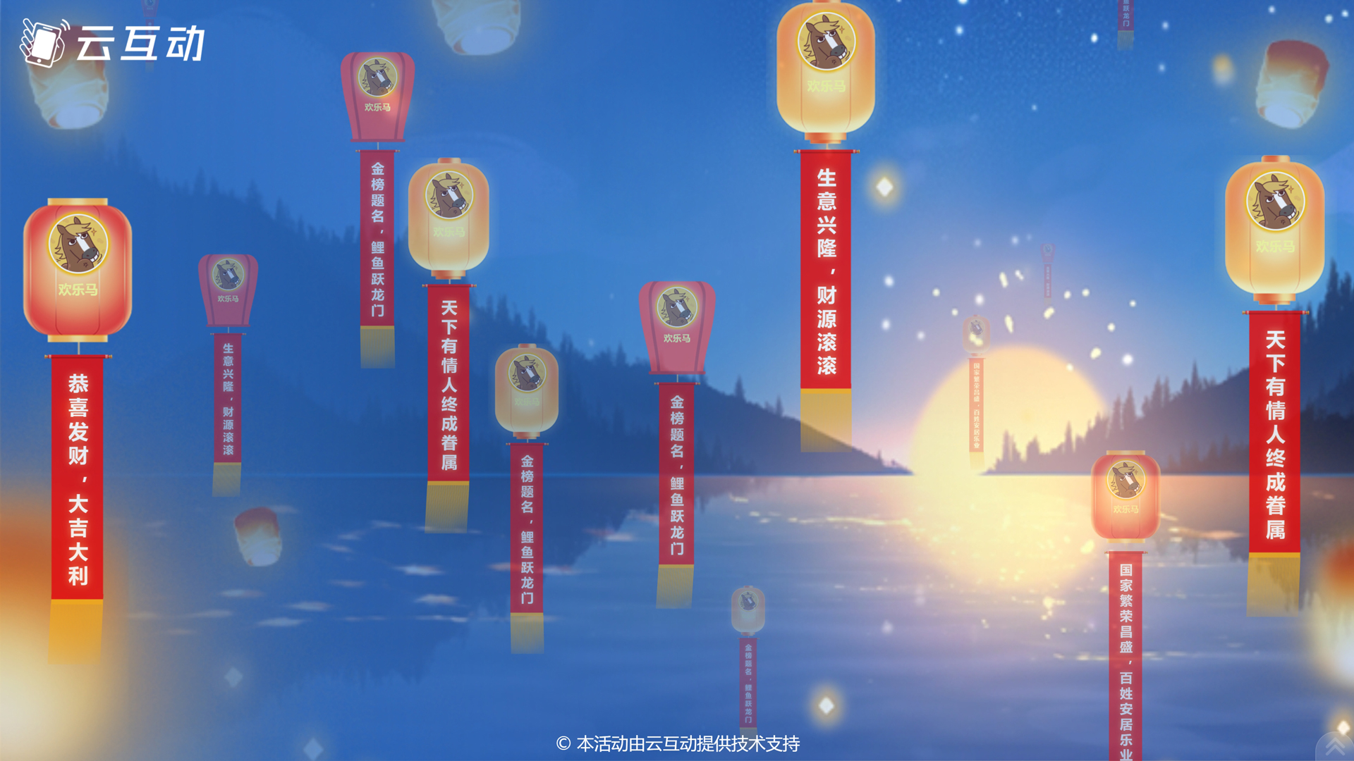 盐城样式新颖寓意幸福的现场大屏幕孔明灯祈福功能发布了