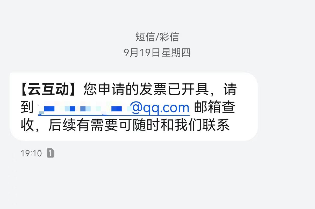 盐城云互动平台开票系统增加开票成功短信提醒提示功能